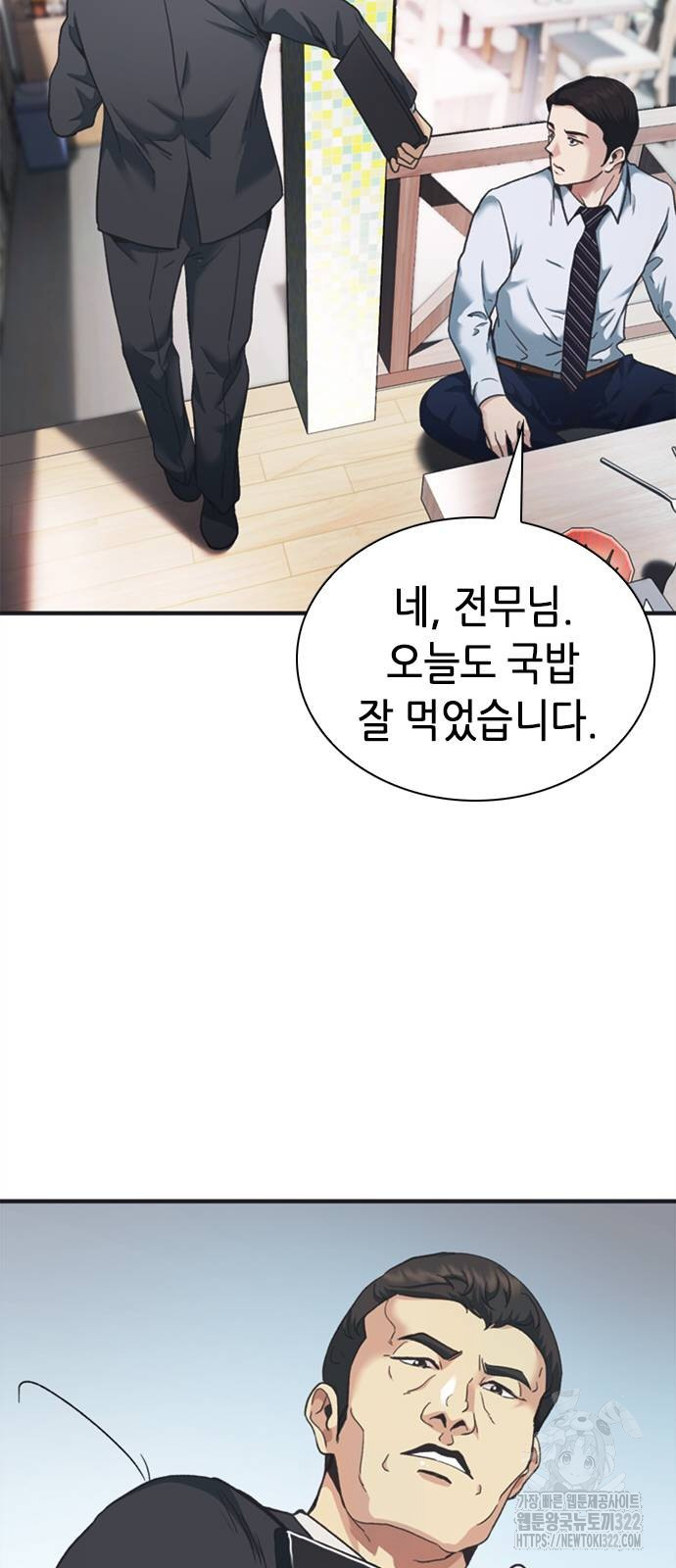 신입사원 강 회장 30화 81