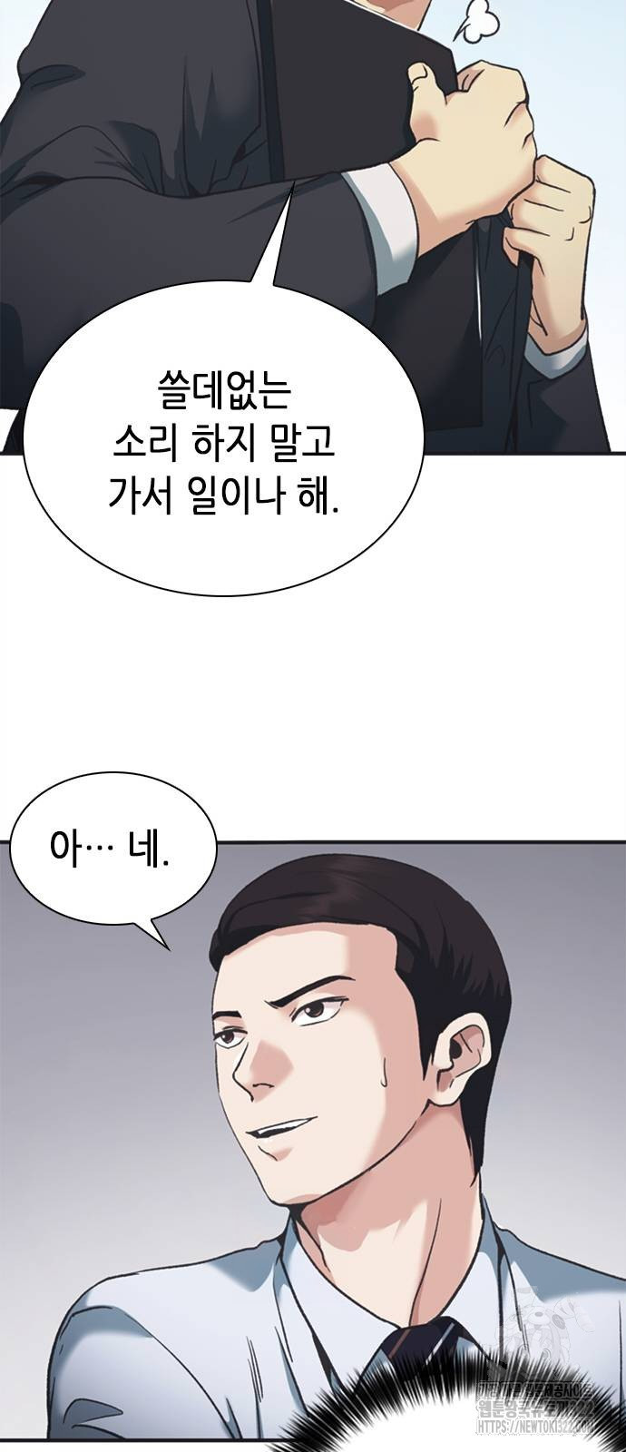 신입사원 강 회장 30화 82