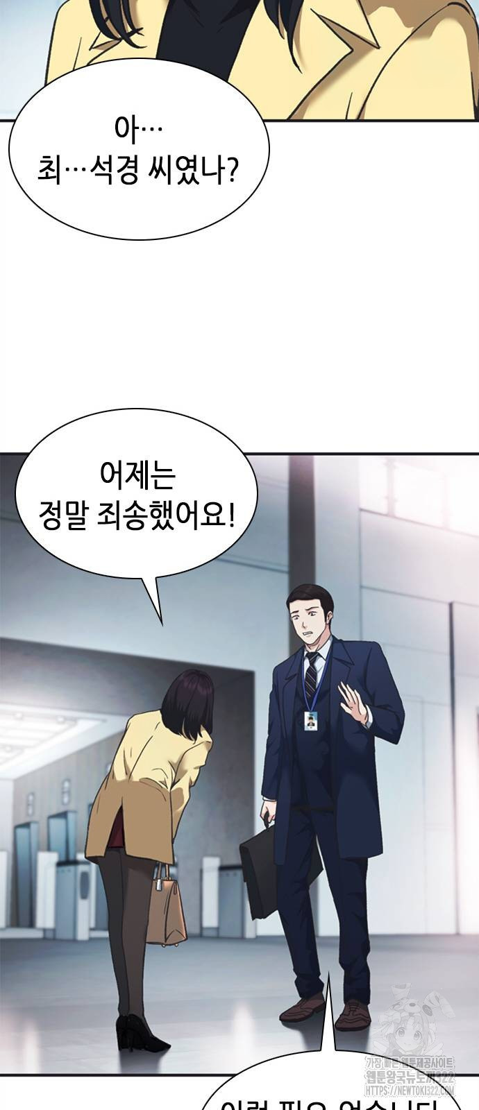 신입사원 강 회장 30화 86