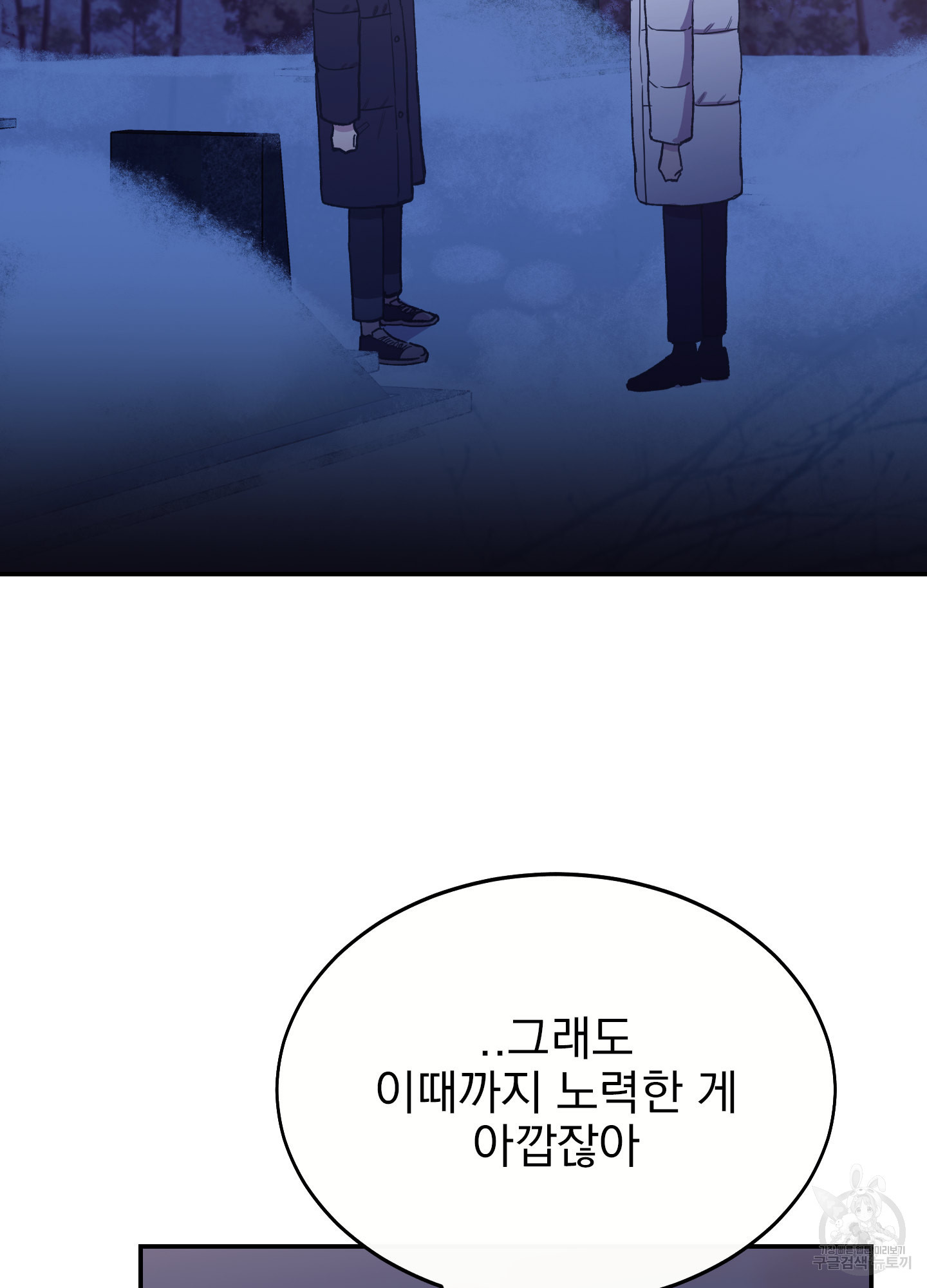 페이크 로맨스 36화 2