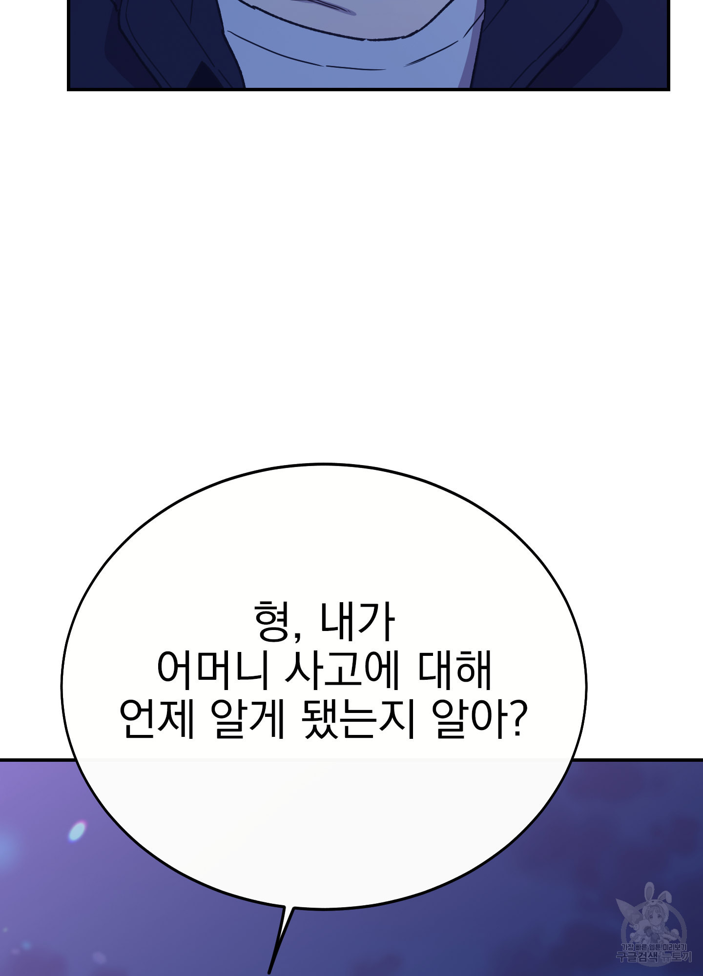 페이크 로맨스 36화 6