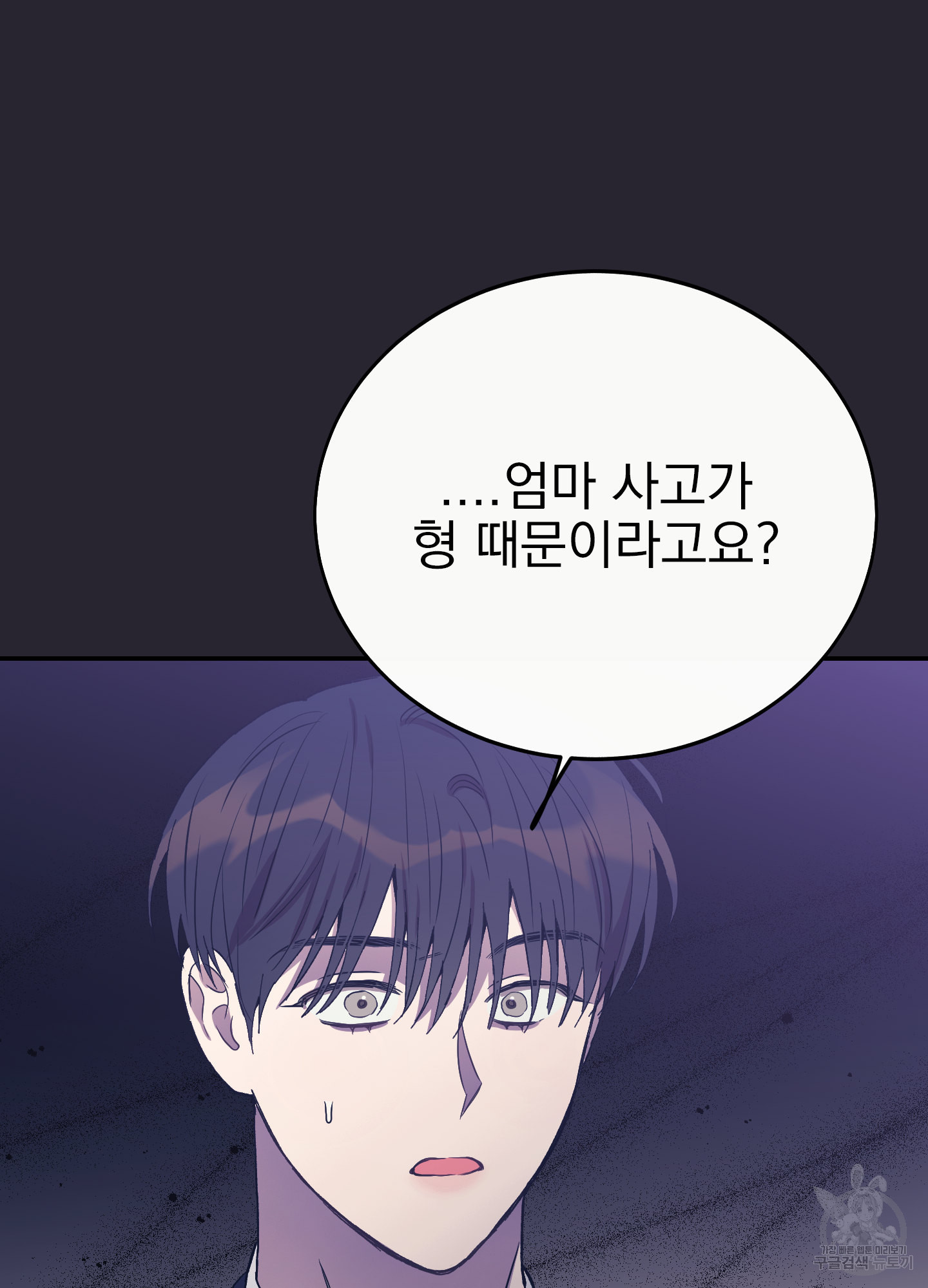페이크 로맨스 36화 10