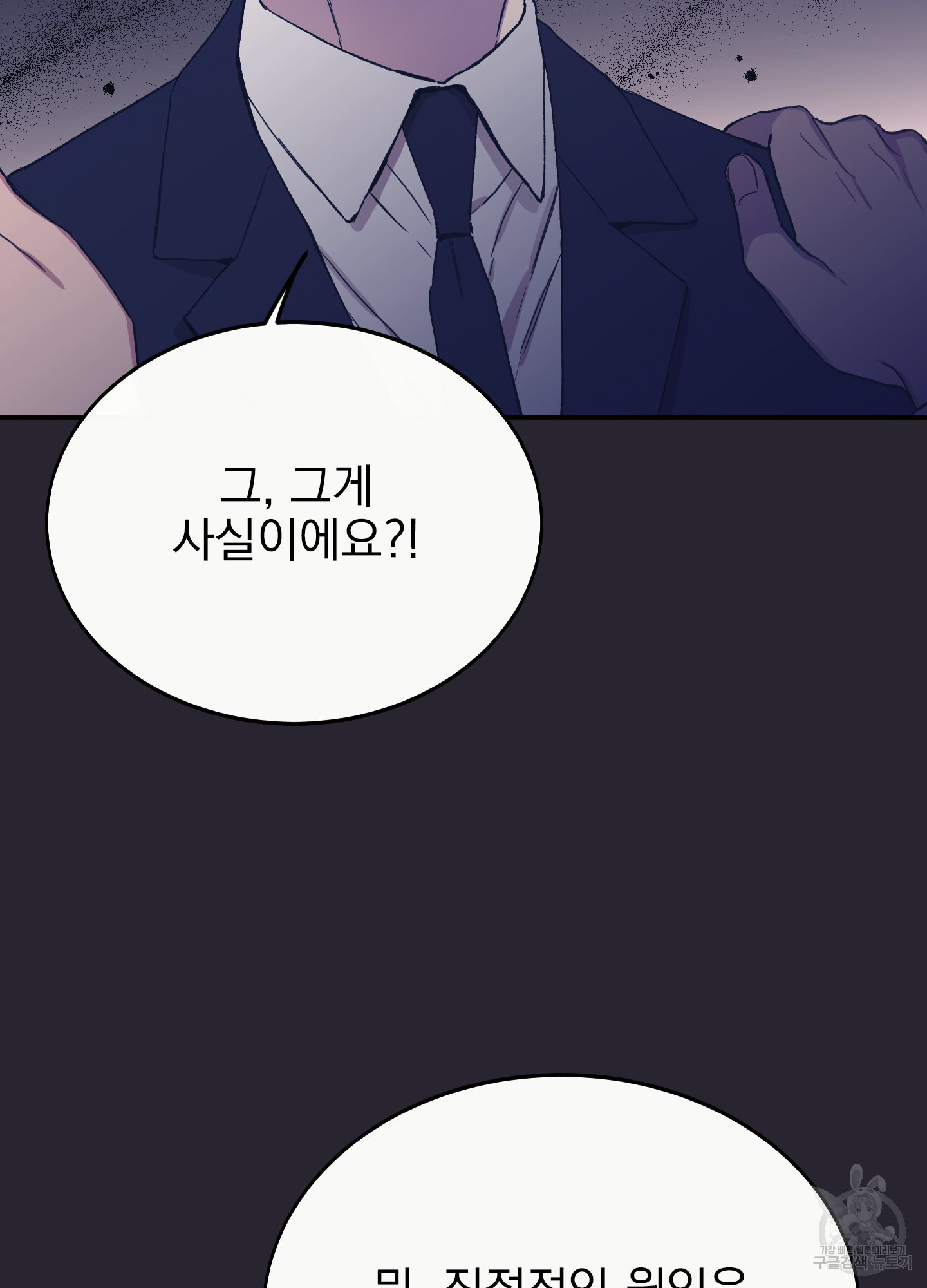 페이크 로맨스 36화 11