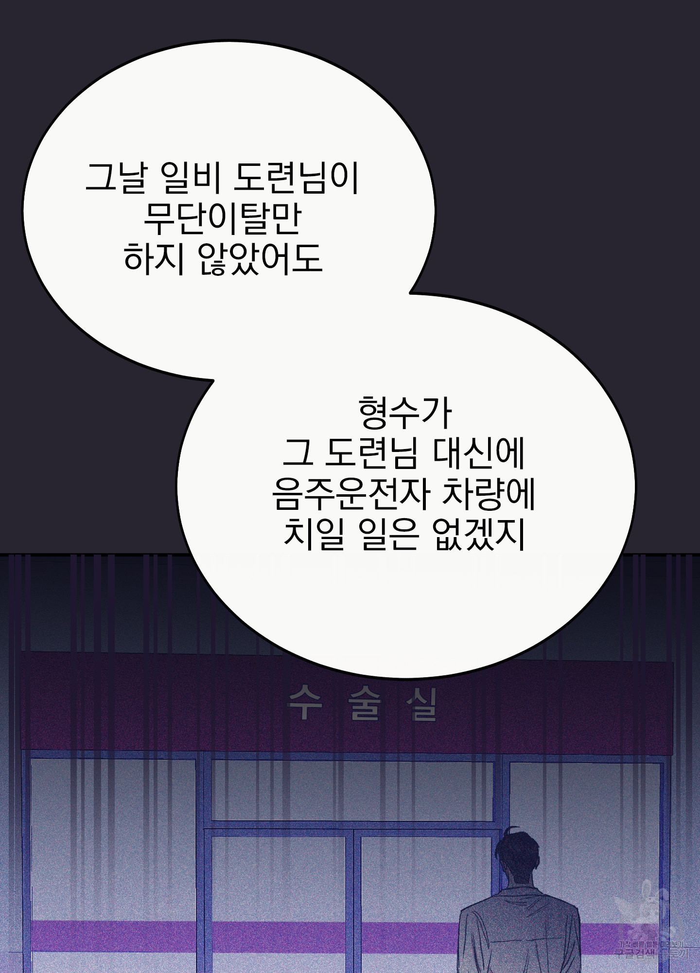 페이크 로맨스 36화 13