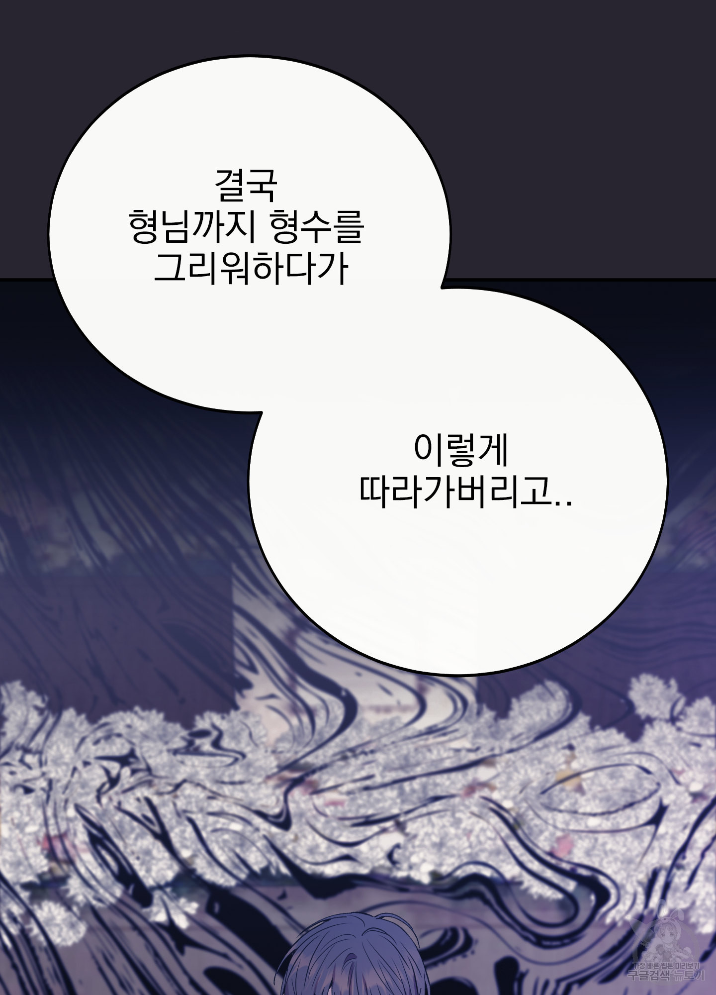 페이크 로맨스 36화 15