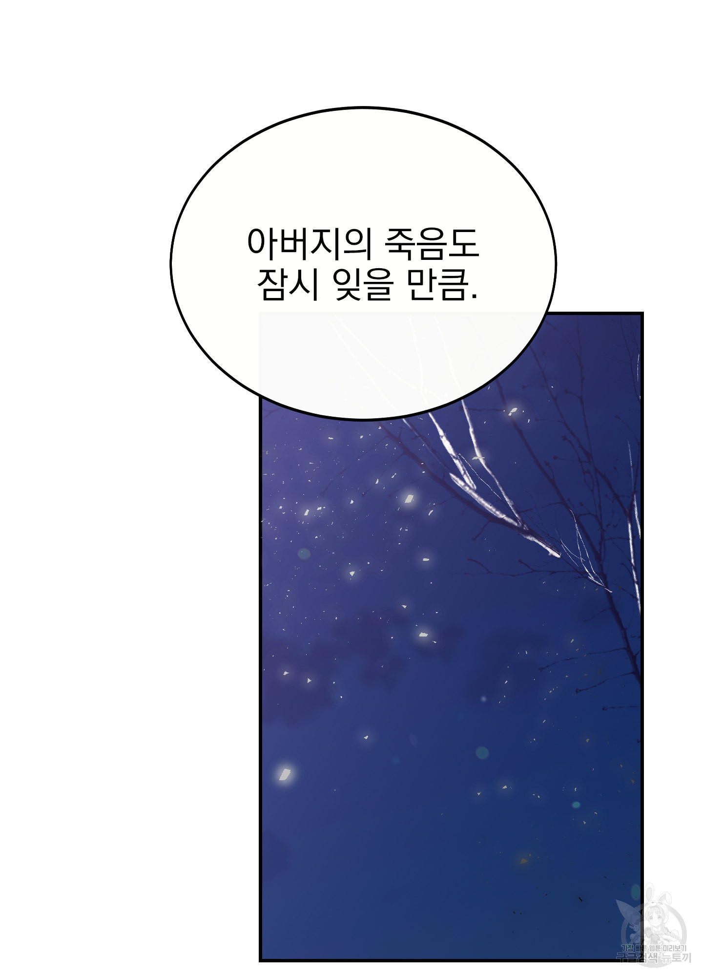 페이크 로맨스 36화 19