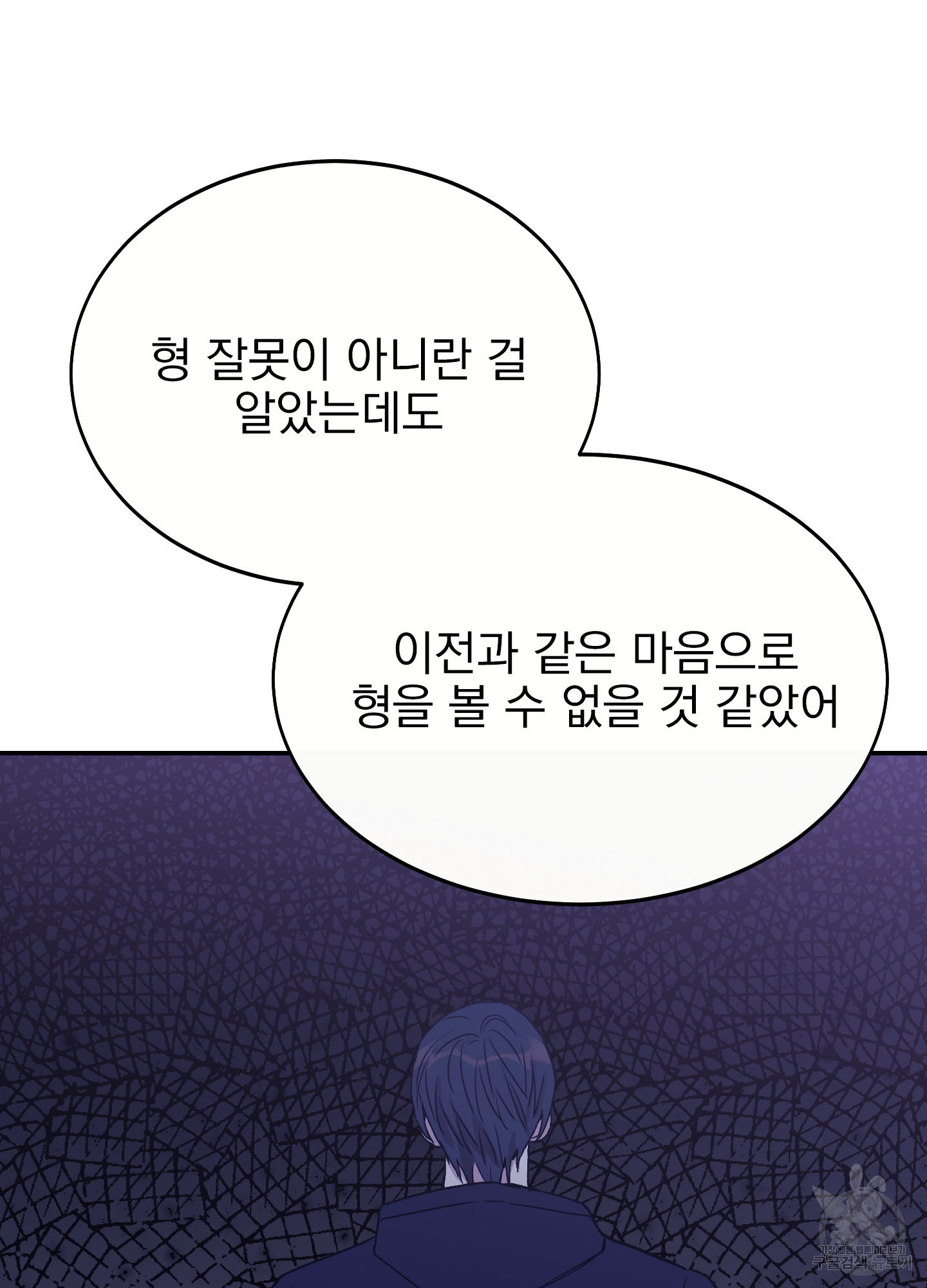 페이크 로맨스 36화 20