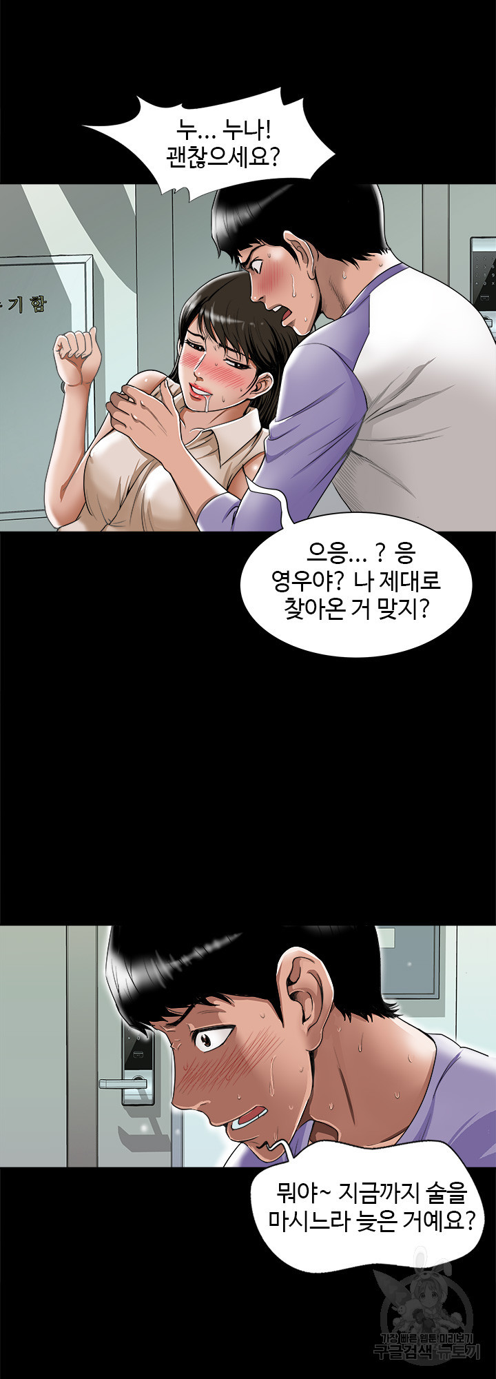 남의 아내 76화 3