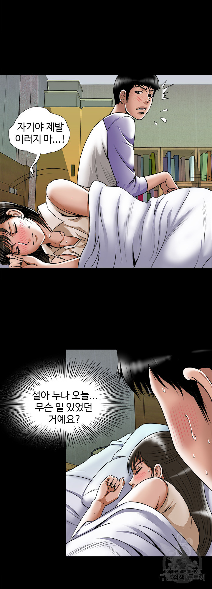 남의 아내 76화 5