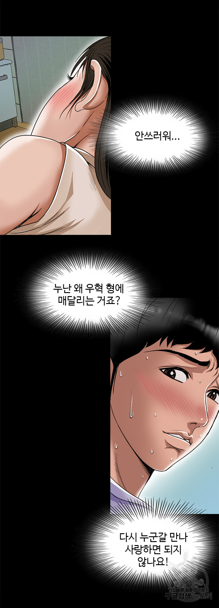 남의 아내 76화 6