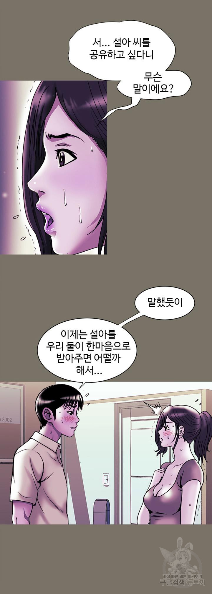 남의 아내 87화 3