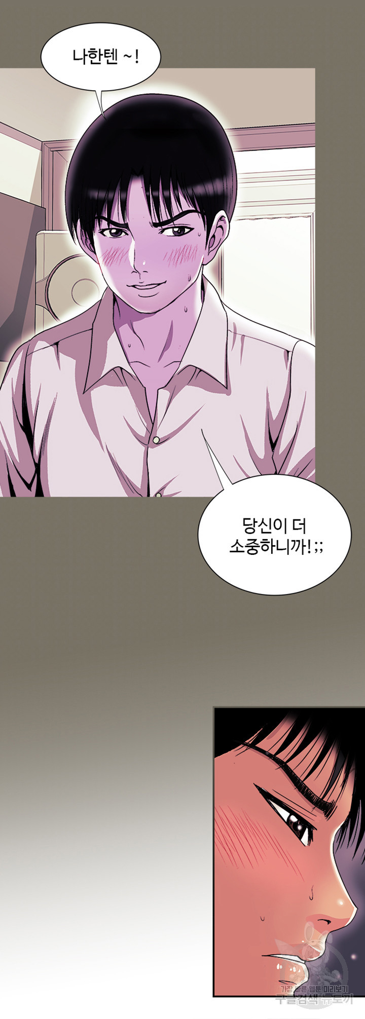 남의 아내 87화 5