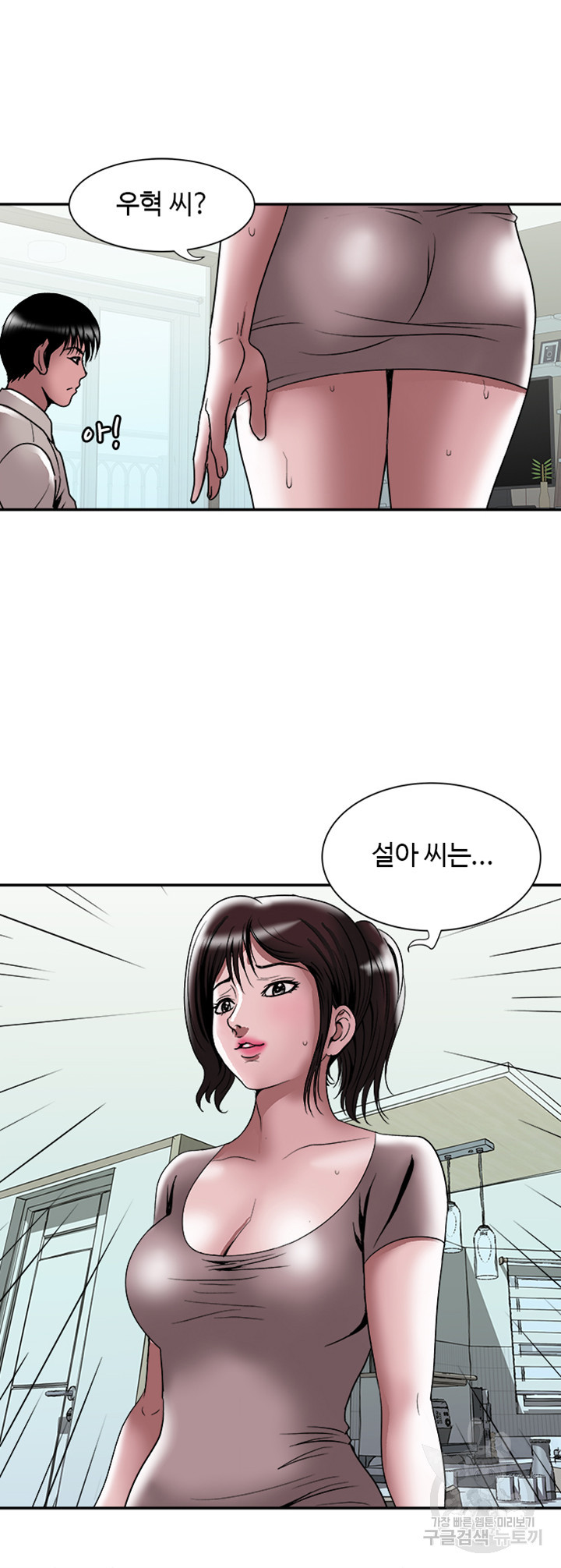 남의 아내 87화 6