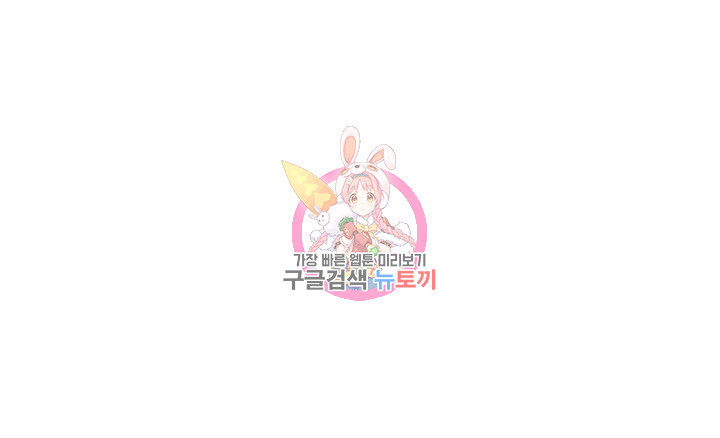 남의 아내 92화 1