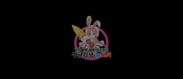 남의 아내 96화 1