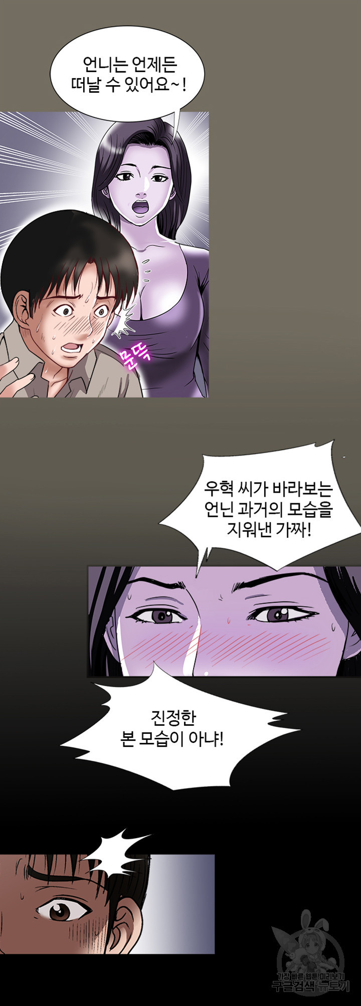 남의 아내 96화 6