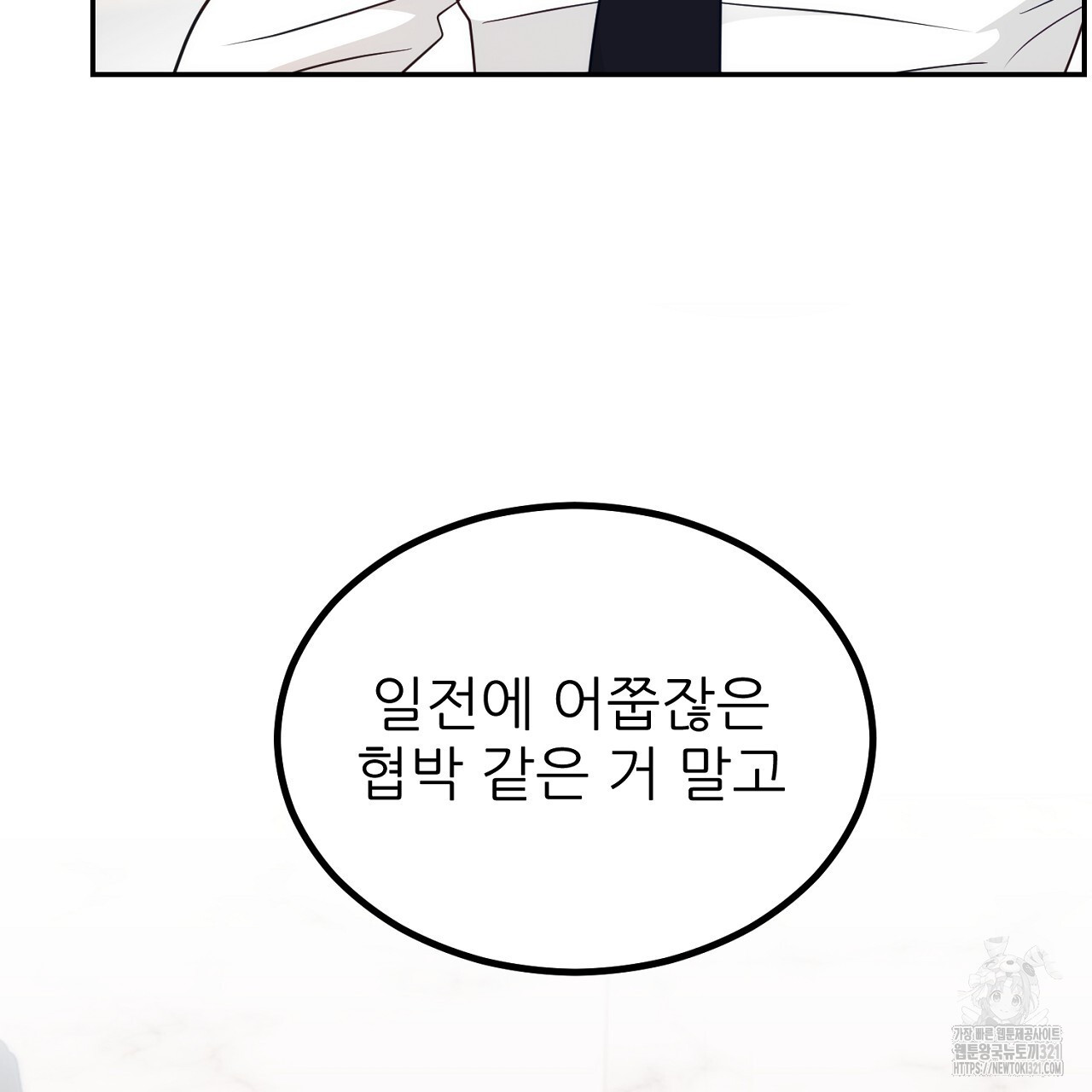 결혼속박 10화 27