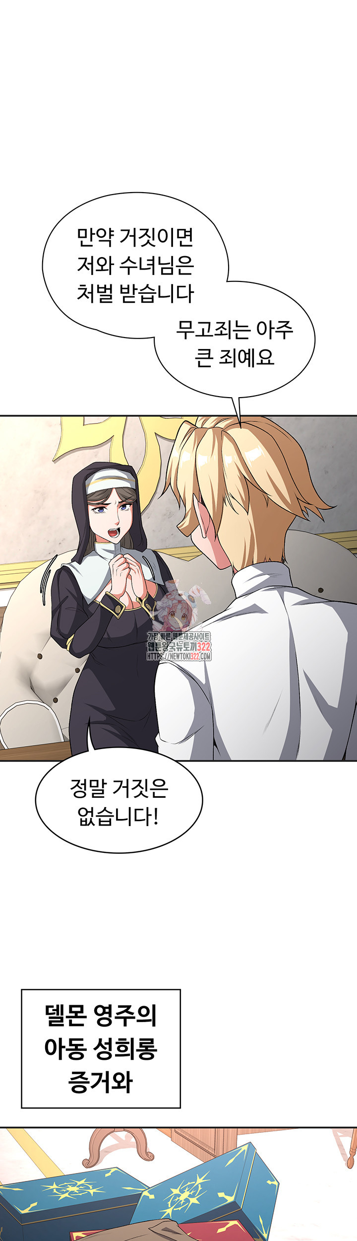 주인공이 빌런임 95화 1