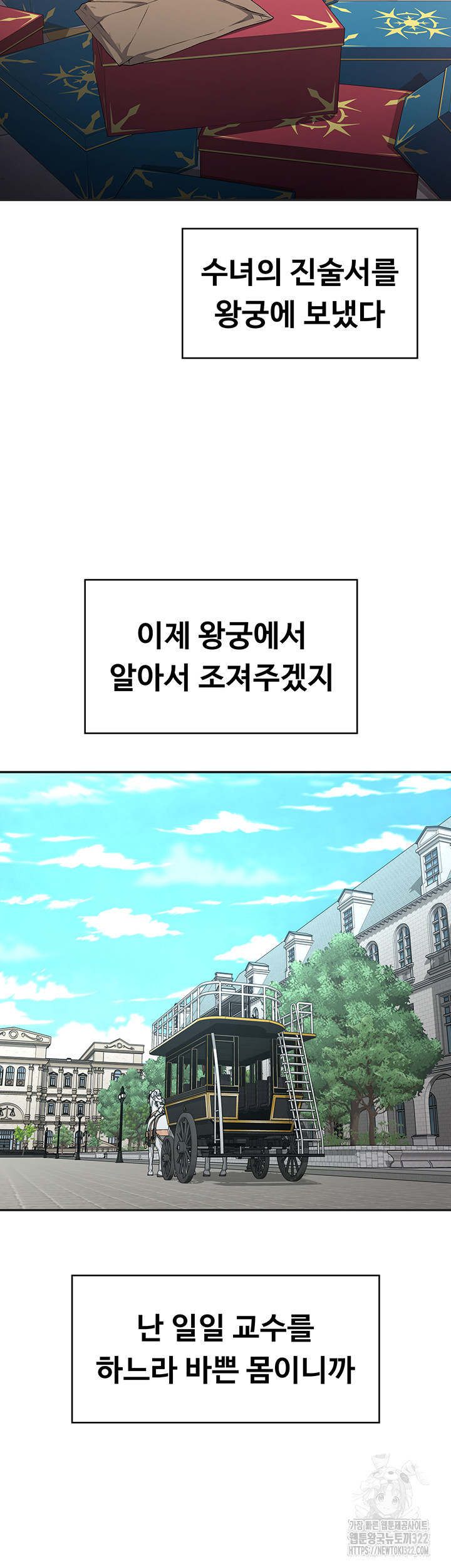 주인공이 빌런임 95화 2