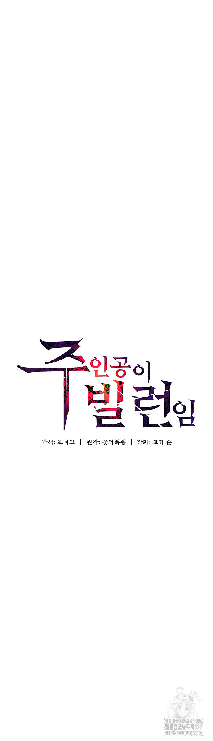 주인공이 빌런임 95화 3