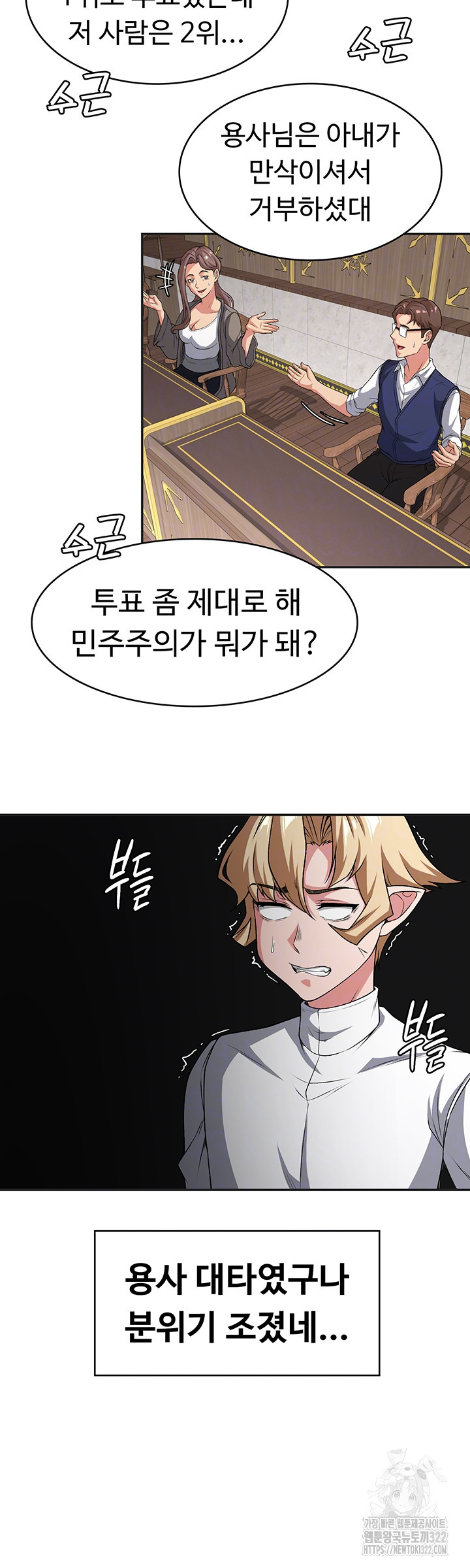 주인공이 빌런임 95화 6