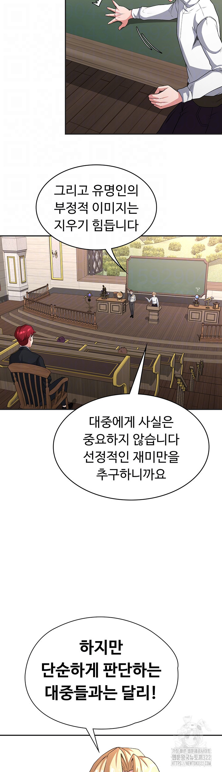 주인공이 빌런임 95화 9