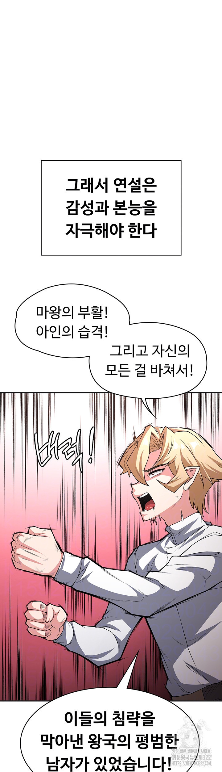 주인공이 빌런임 95화 14