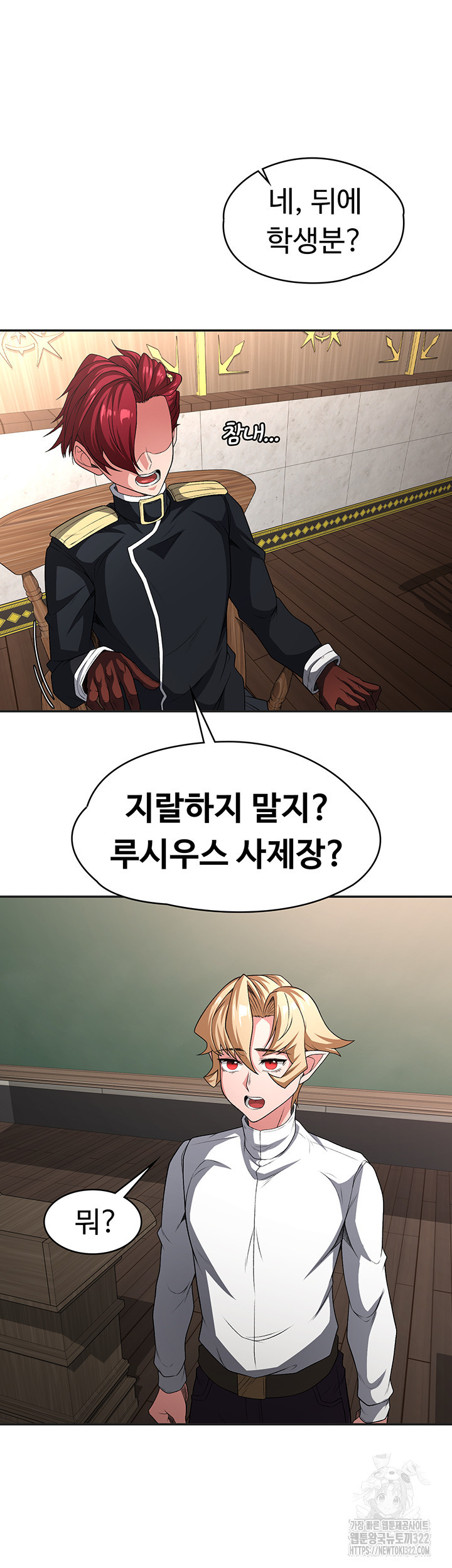 주인공이 빌런임 95화 18