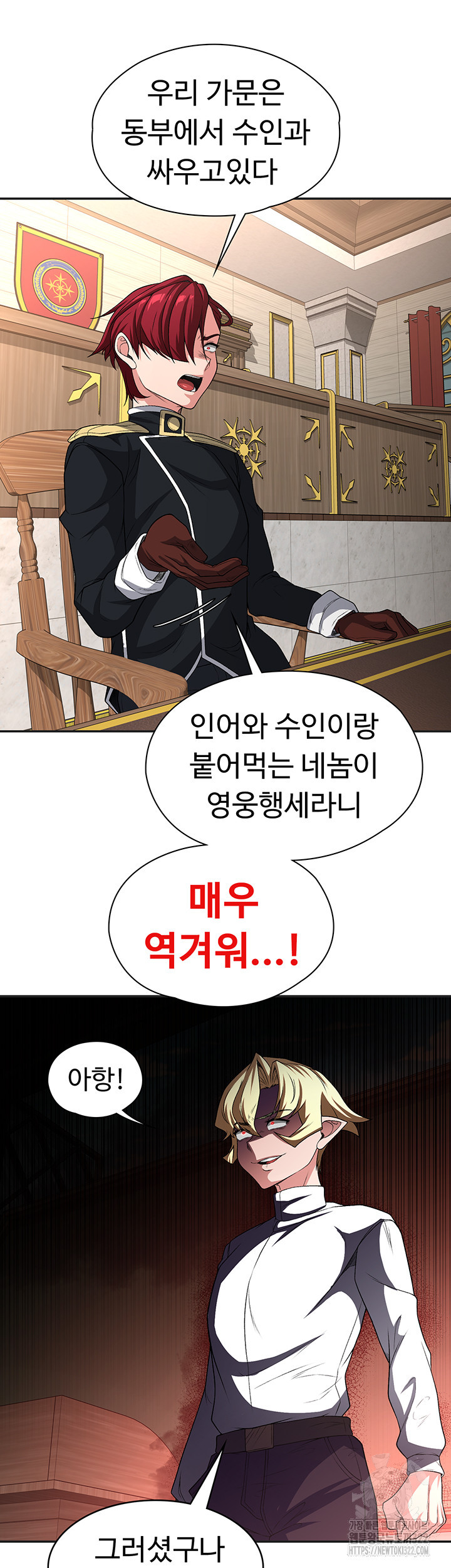 주인공이 빌런임 95화 19