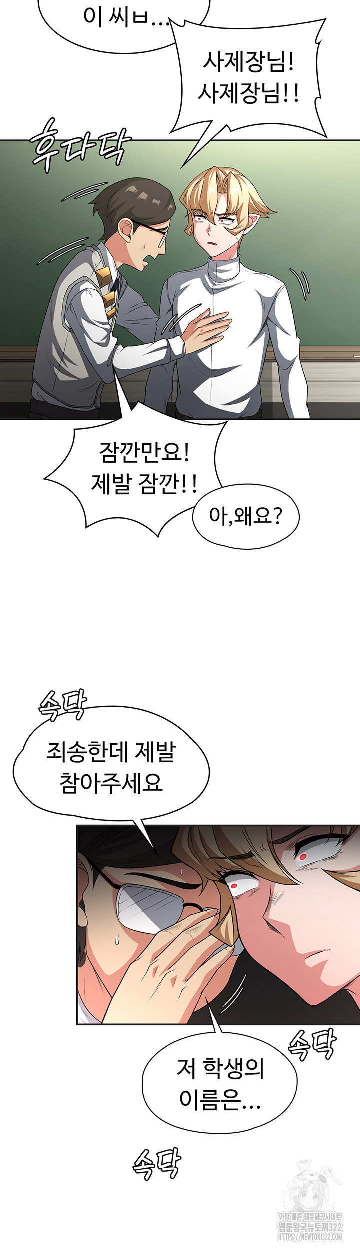 주인공이 빌런임 95화 20