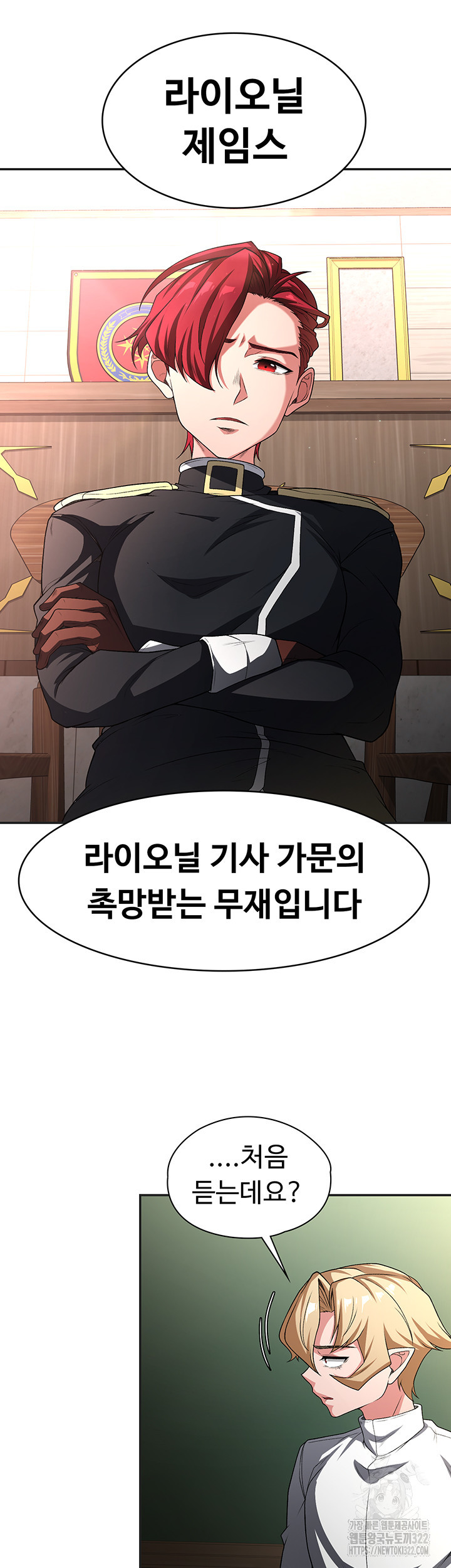 주인공이 빌런임 95화 21