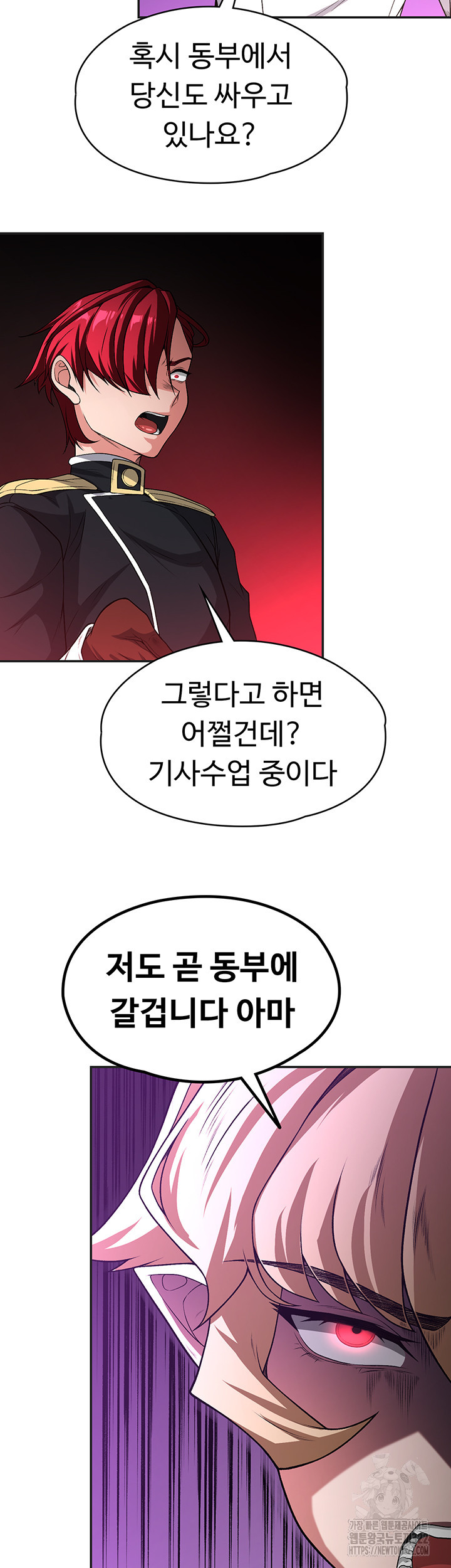 주인공이 빌런임 95화 24
