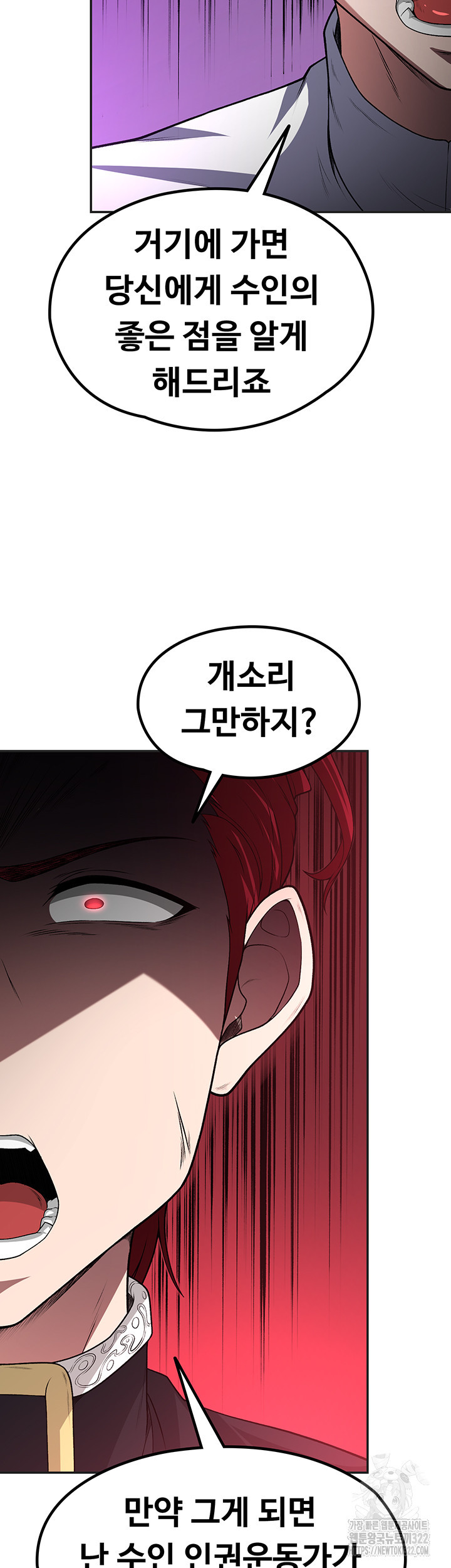 주인공이 빌런임 95화 25