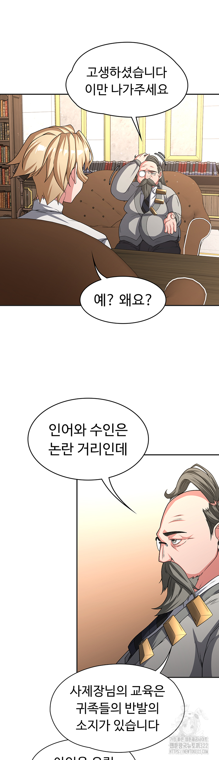 주인공이 빌런임 95화 30