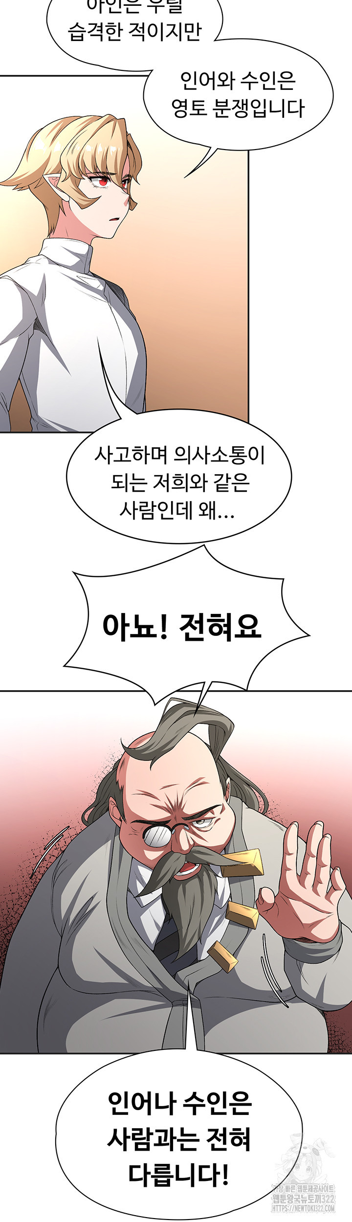 주인공이 빌런임 95화 31