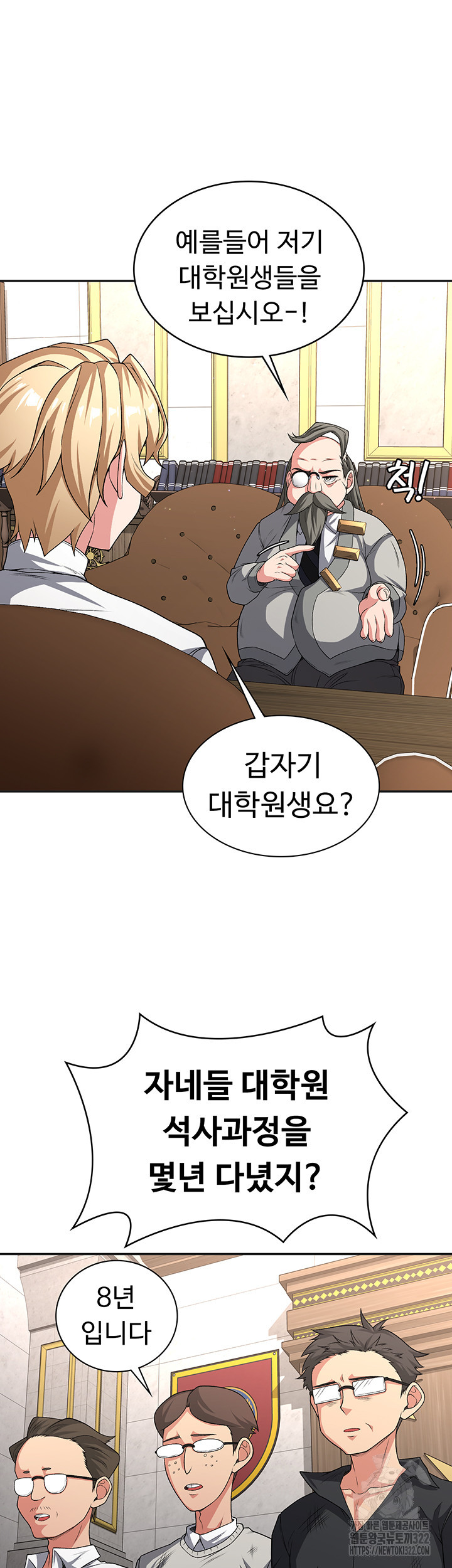 주인공이 빌런임 95화 32