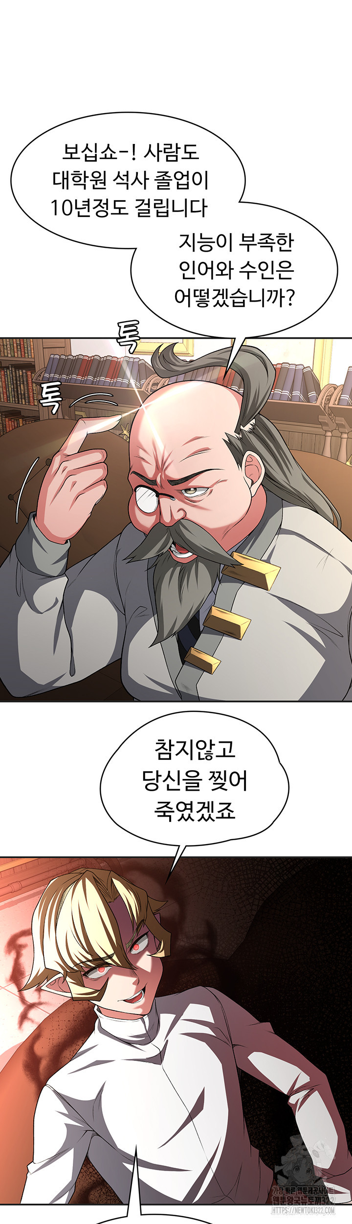 주인공이 빌런임 95화 34