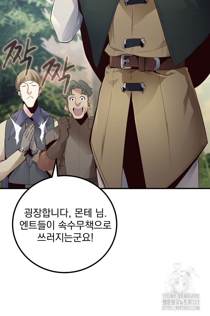 SSS급 창고 캐릭터로 살아남기 5화 6