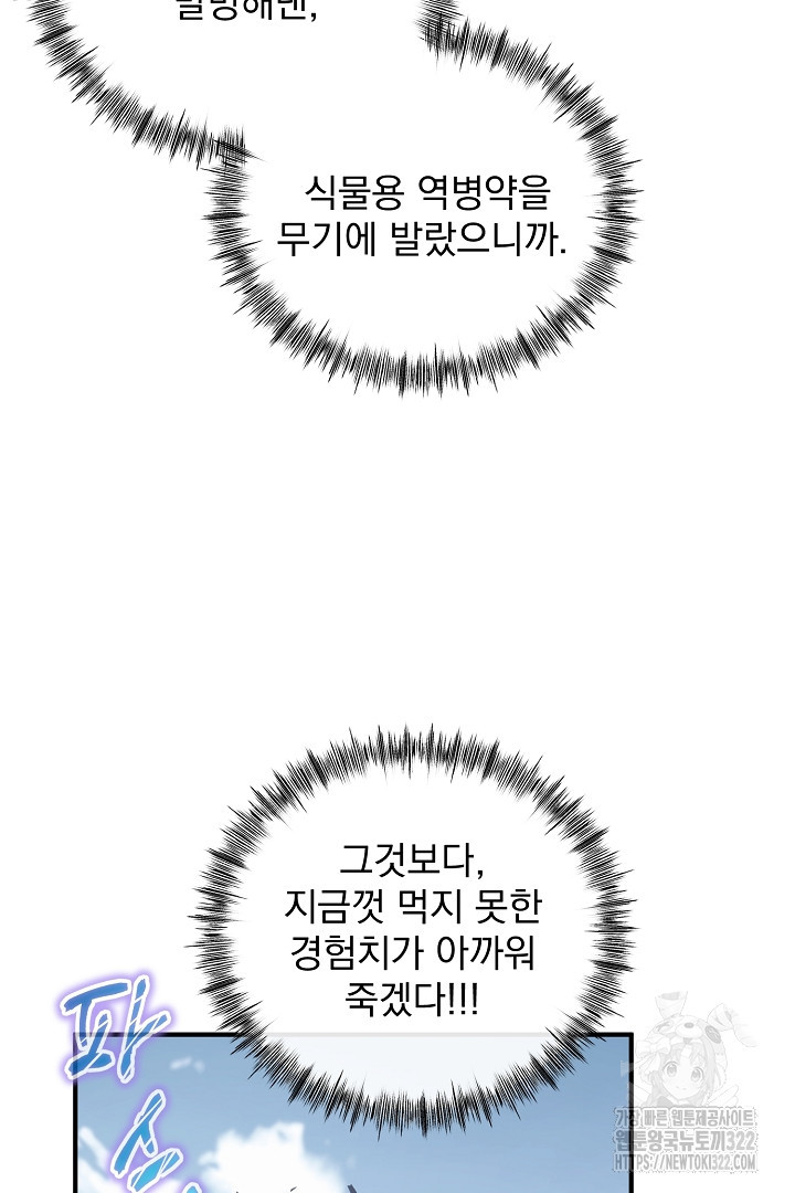 SSS급 창고 캐릭터로 살아남기 5화 8