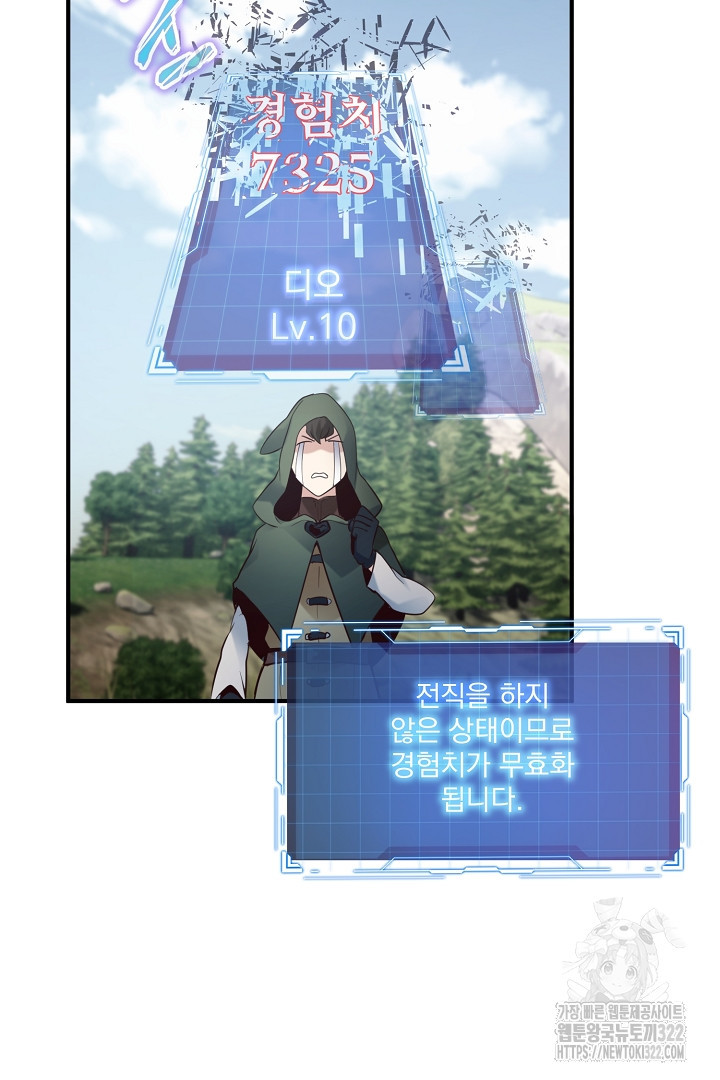 SSS급 창고 캐릭터로 살아남기 5화 9