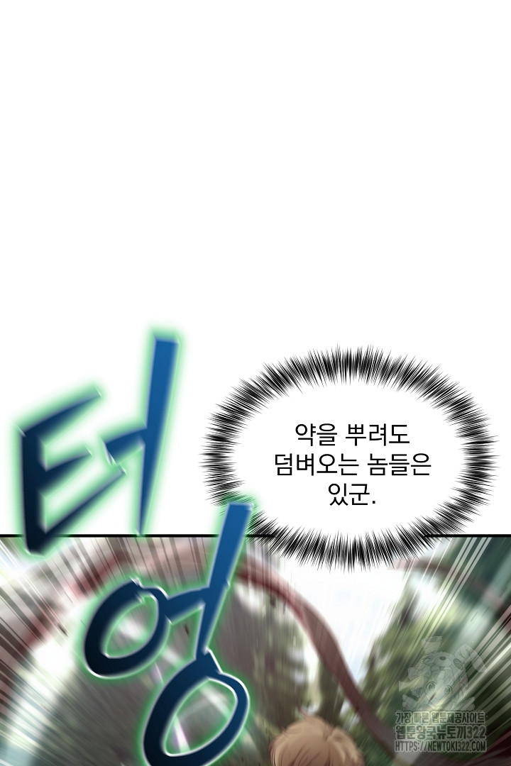 SSS급 창고 캐릭터로 살아남기 5화 12