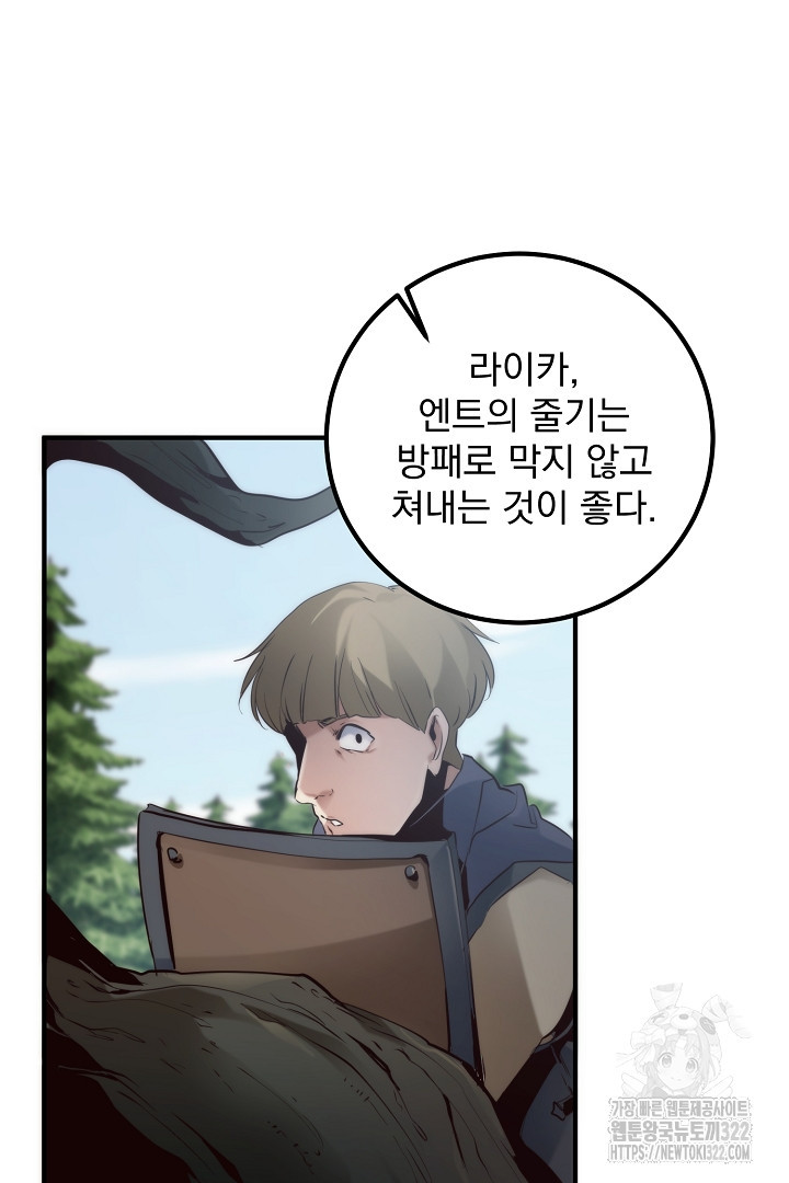 SSS급 창고 캐릭터로 살아남기 5화 14