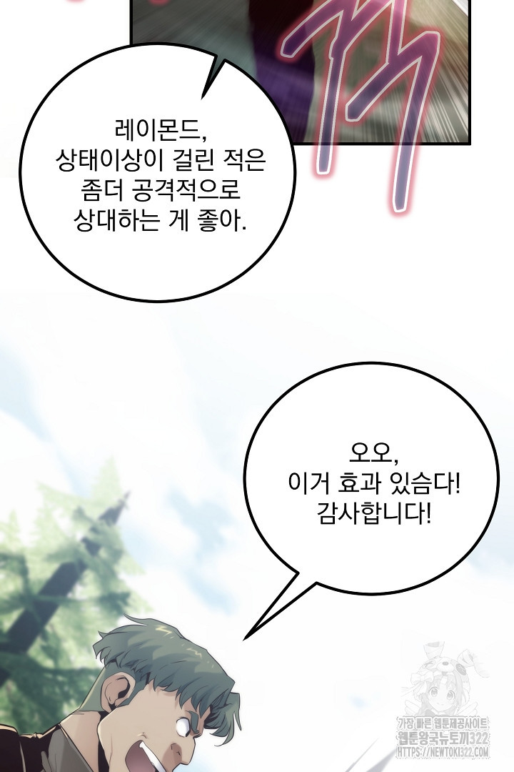 SSS급 창고 캐릭터로 살아남기 5화 16