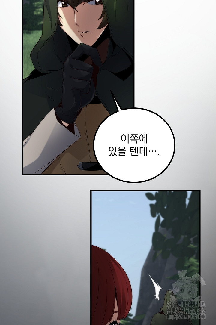 SSS급 창고 캐릭터로 살아남기 5화 21