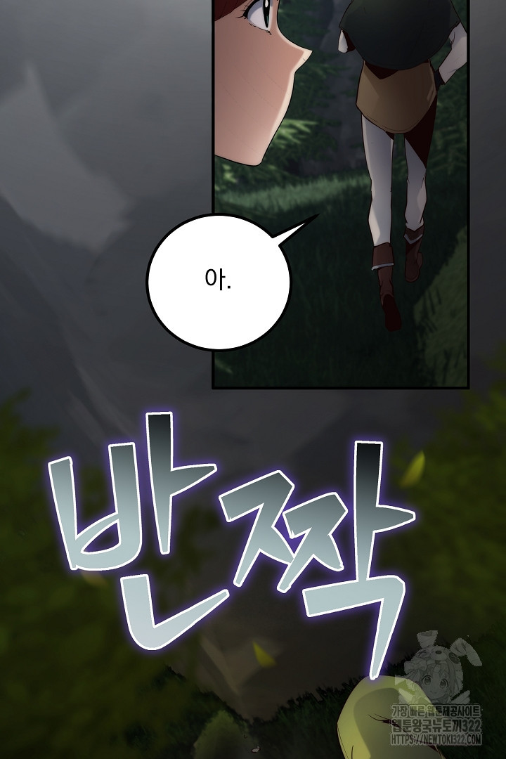 SSS급 창고 캐릭터로 살아남기 5화 22