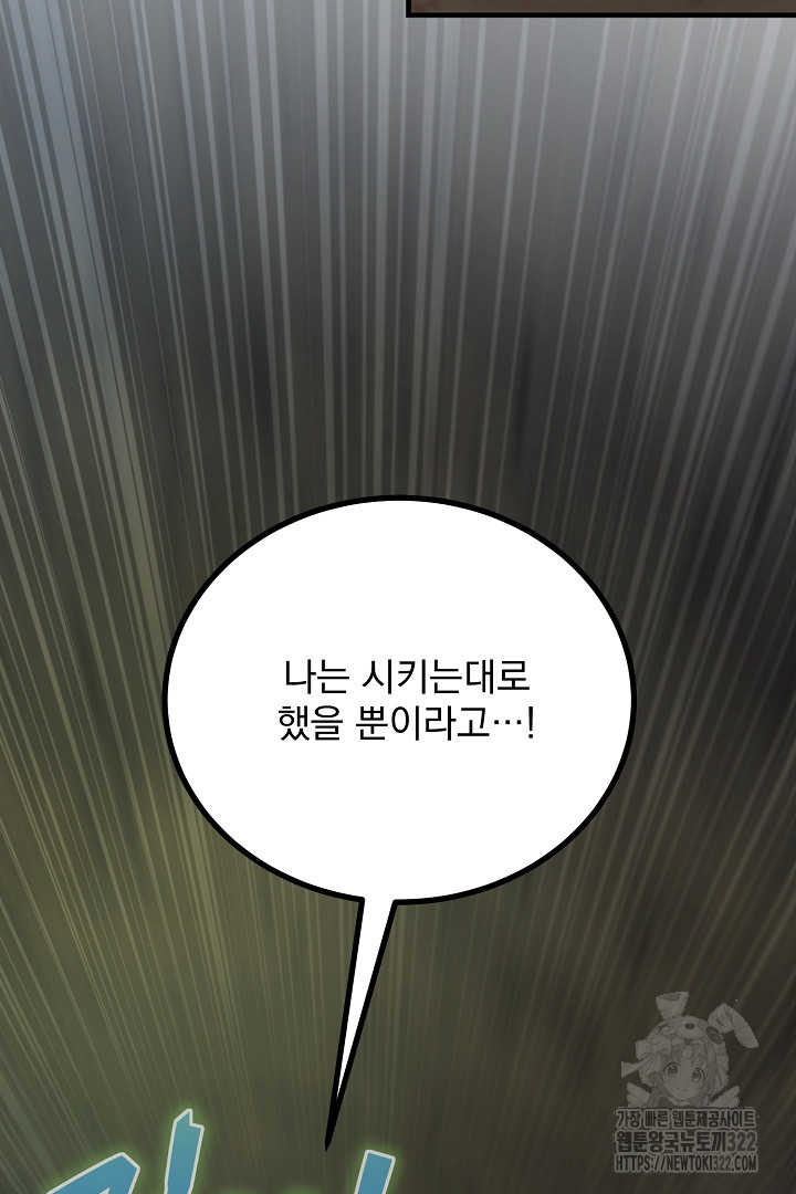 SSS급 창고 캐릭터로 살아남기 11화 3