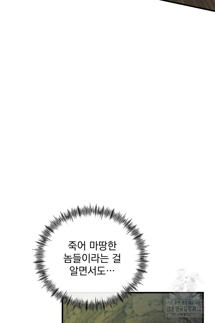 SSS급 창고 캐릭터로 살아남기 11화 5