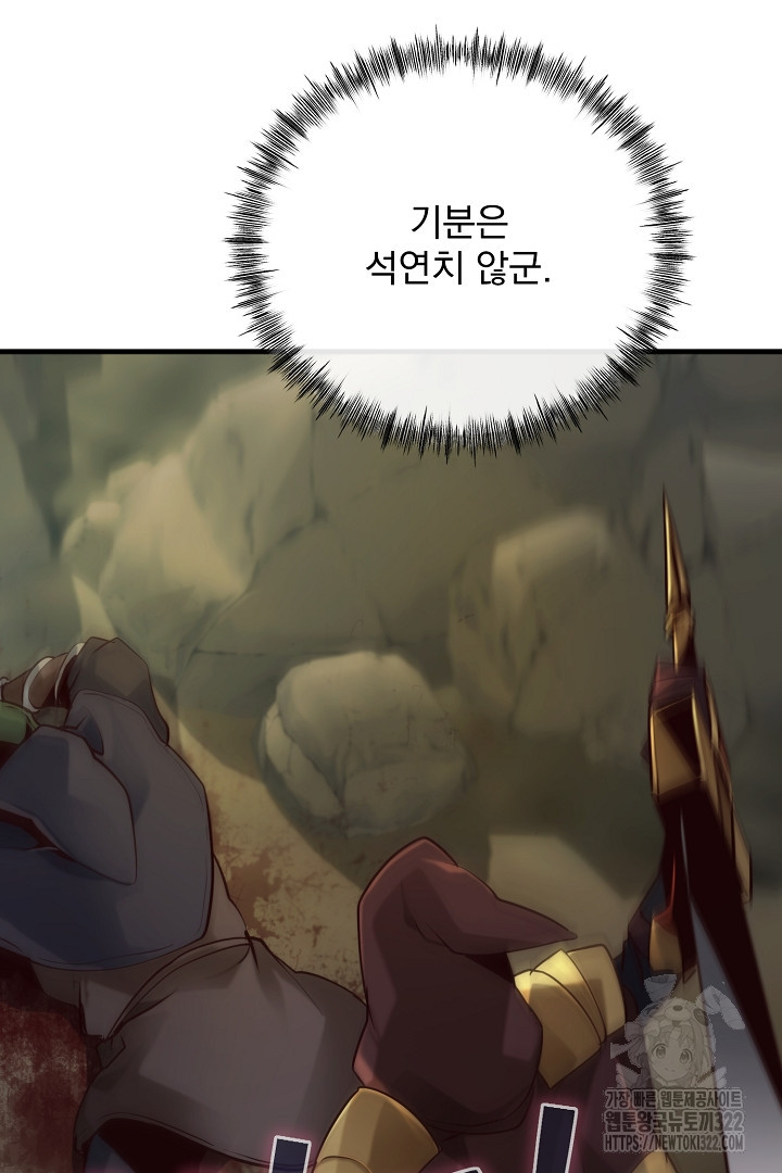 SSS급 창고 캐릭터로 살아남기 11화 7