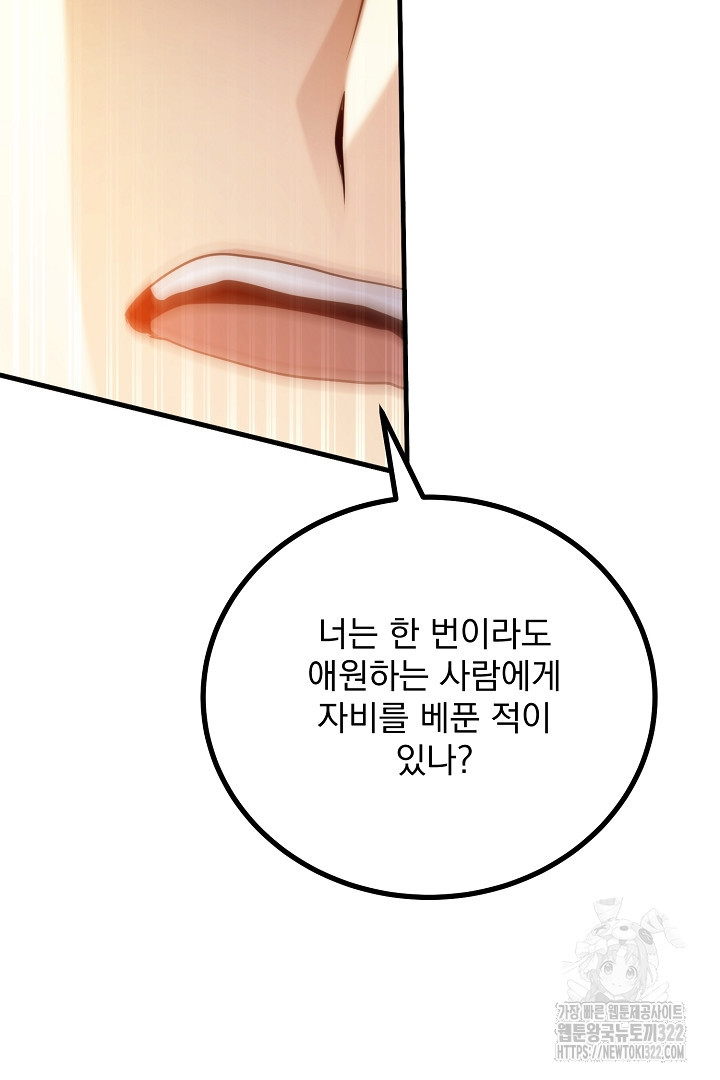 SSS급 창고 캐릭터로 살아남기 11화 9