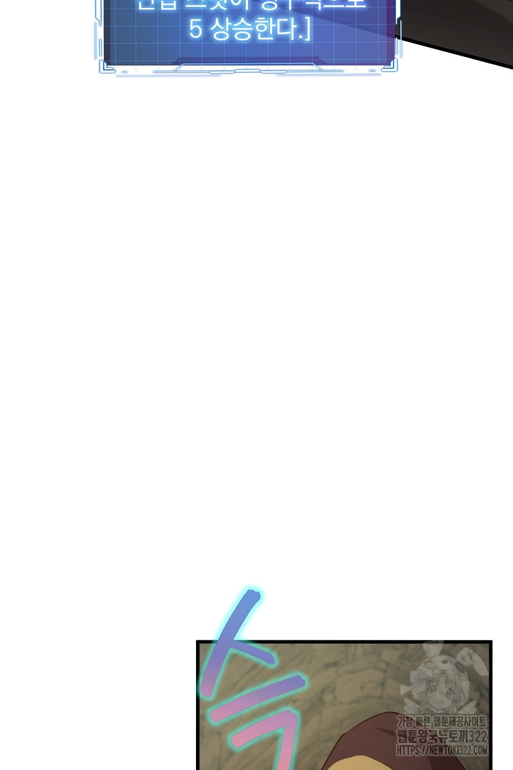 SSS급 창고 캐릭터로 살아남기 11화 18